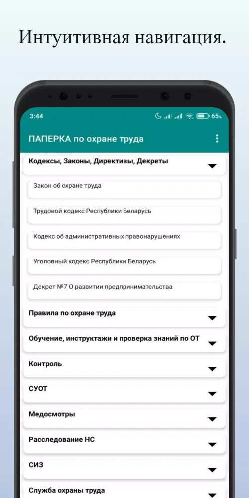 ПАПЕРКА по охране труда Screenshots