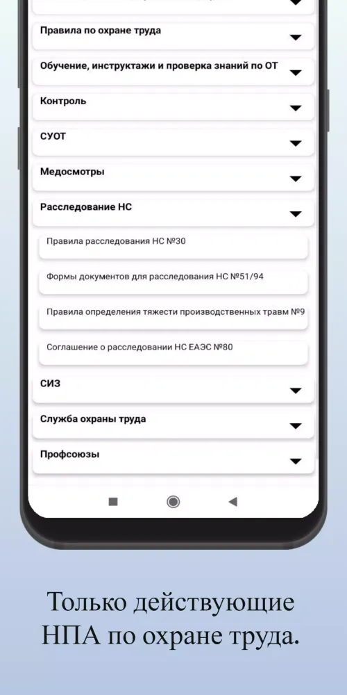 ПАПЕРКА по охране труда Screenshots