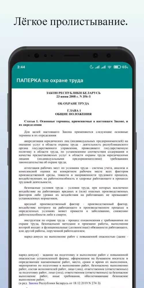 ПАПЕРКА по охране труда Screenshots