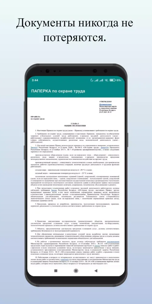 ПАПЕРКА по охране труда Screenshots