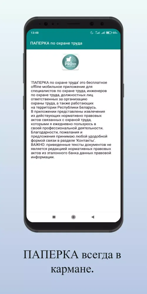 ПАПЕРКА по охране труда Screenshots
