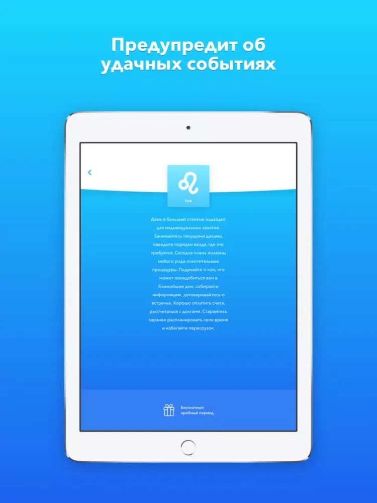 Гороскоп: На каждый день iPad  स्क्रीनशॉट