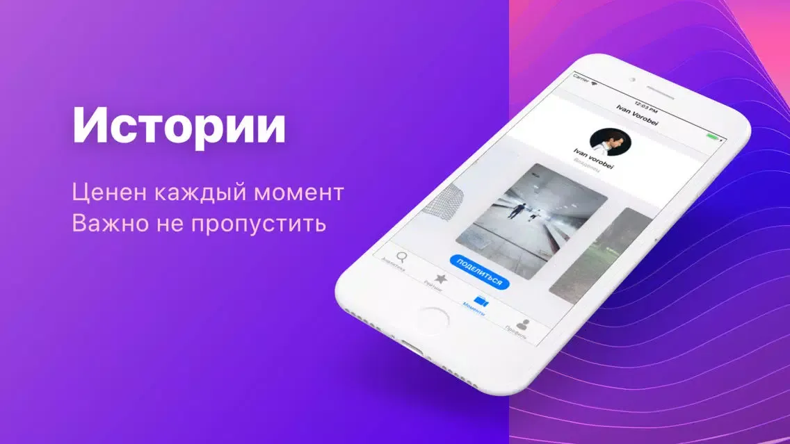 Скриншоты Истории