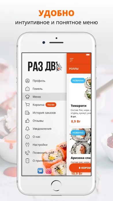 Раз Два Суши应用截图