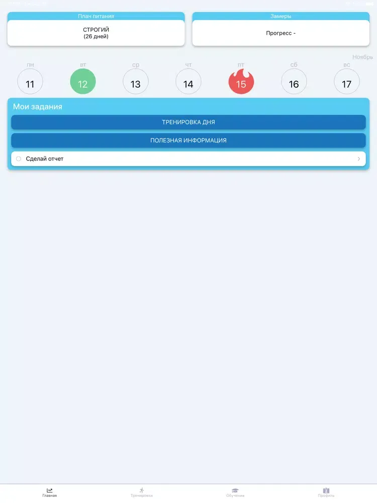 Capturas de tela do Жиросжигатель:онлайн-похудение iPad 