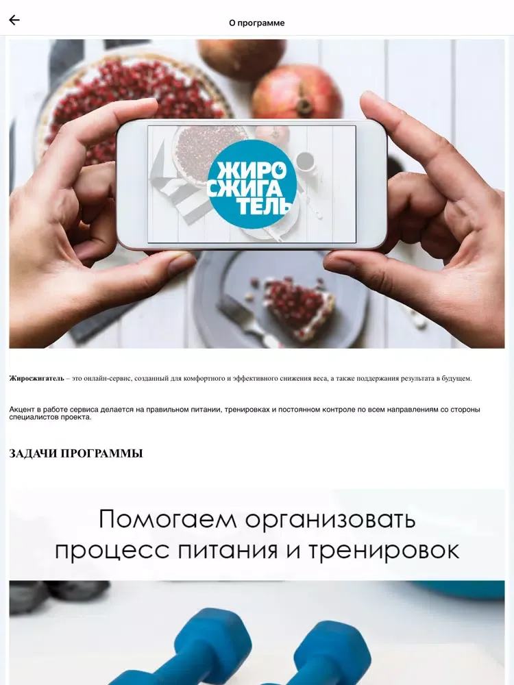 Capturas de tela do Жиросжигатель:онлайн-похудение iPad 