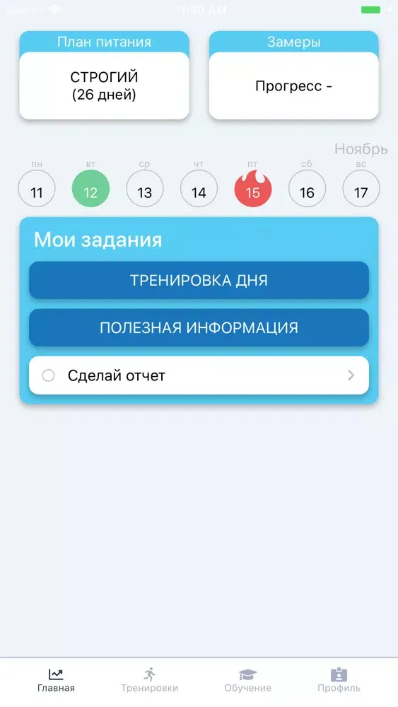 Capturas de tela do Жиросжигатель:онлайн-похудение