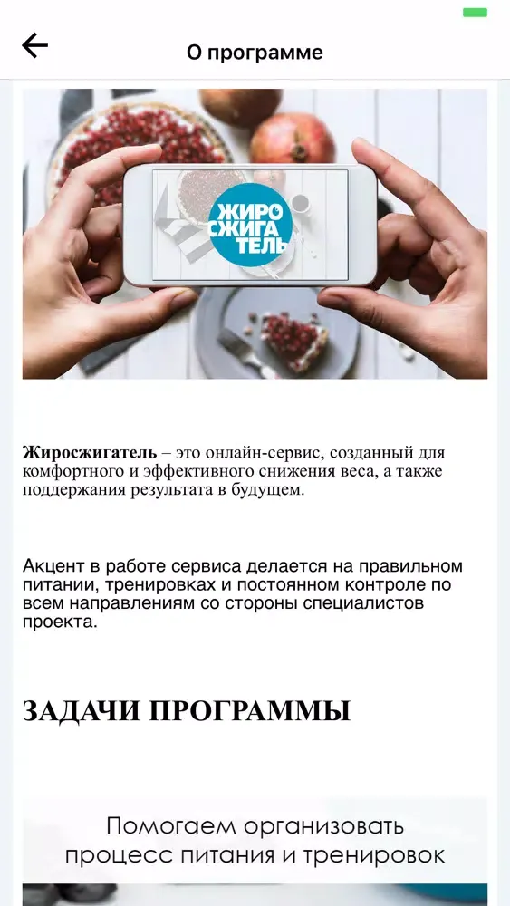 Capturas de tela do Жиросжигатель:онлайн-похудение