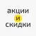 Листовки Акции Скидки Беларуси