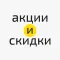 Листовки Акции Скидки Беларуси