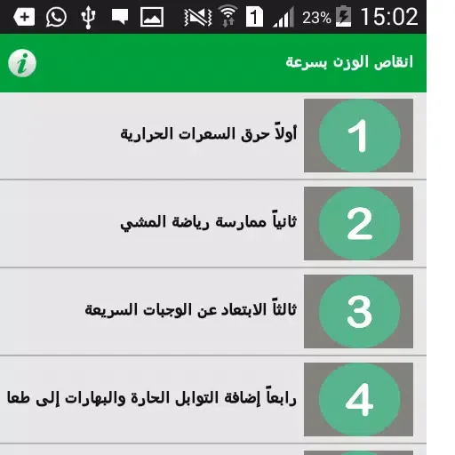 وصفات للتخسيس ونقص الوزن الزائد স্ক্রিনশট