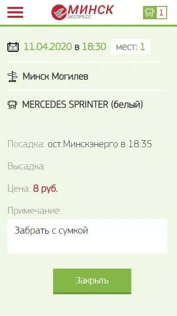 Маршрутка Минск - Могилев «Мин Screenshots