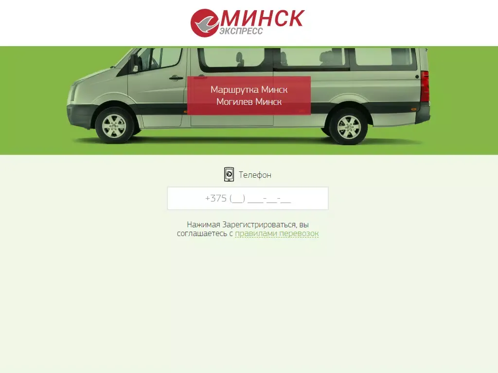 Маршрутка Минск - Могилев «Мин Screenshots