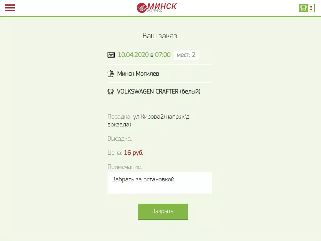 Маршрутка Минск - Могилев «Мин Screenshots