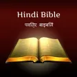 Hindi Bible - पवित्र बाइबिल
