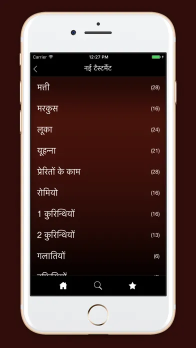 Скриншоты Hindi Bible - पवित्र बाइबिल