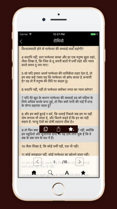 Скриншоты Hindi Bible - पवित्र बाइबिल
