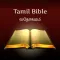 Daily Tamil Bible Reading