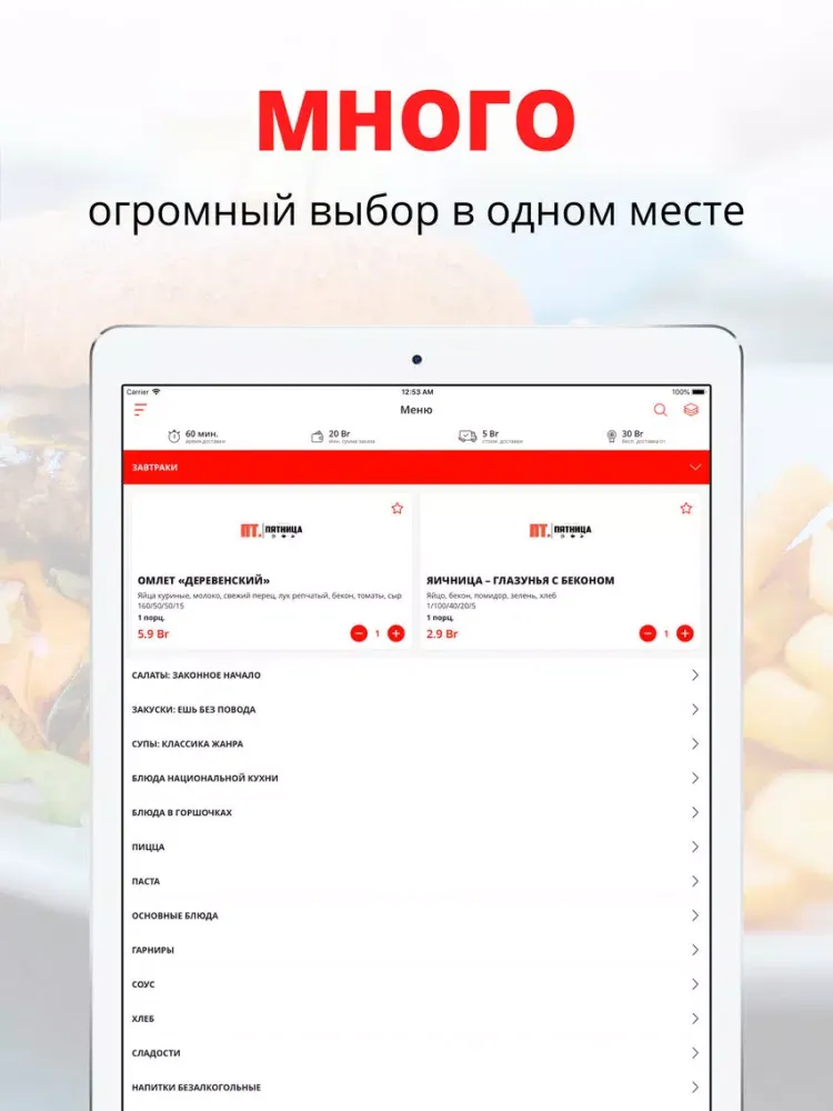 Кафе бар Пятница | Могилев iPad 應用截圖