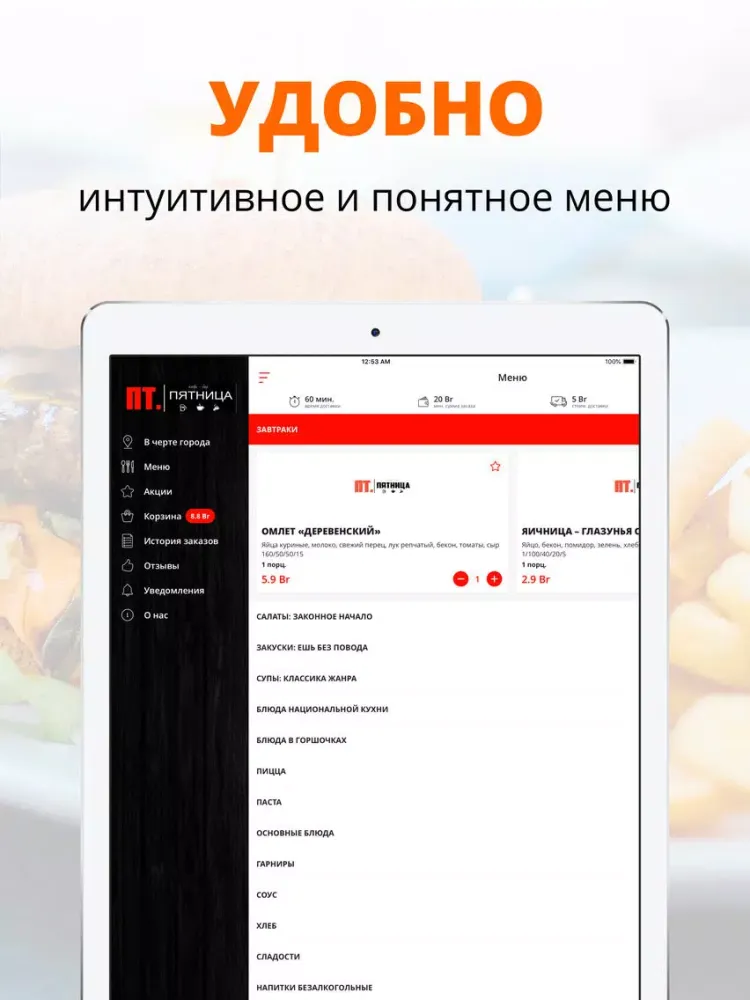 Кафе бар Пятница | Могилев iPad 應用截圖
