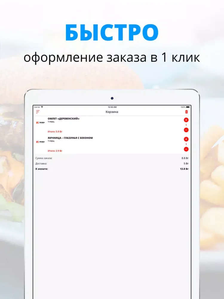 Кафе бар Пятница | Могилев iPad 應用截圖