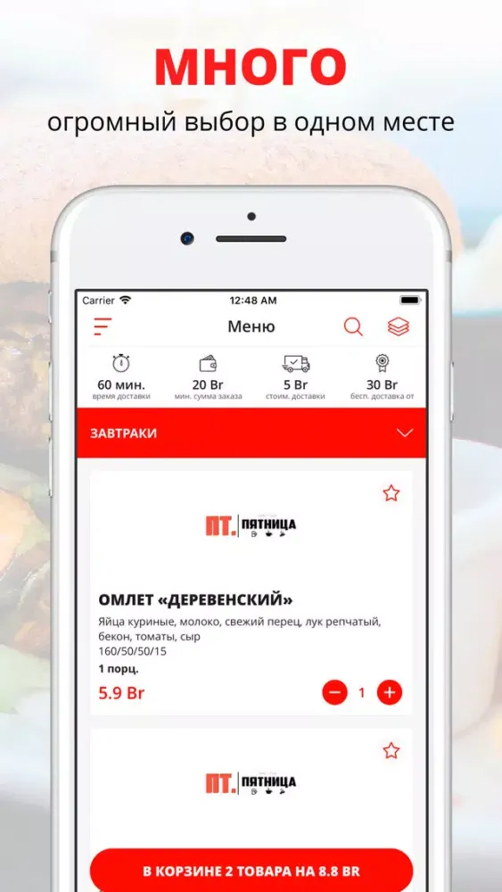 Кафе бар Пятница | Могилев應用截圖