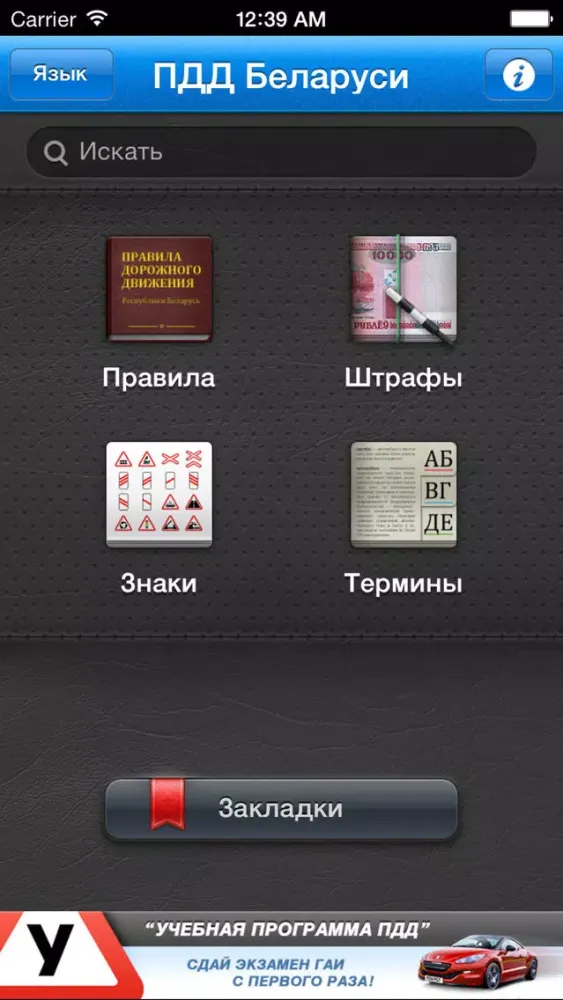 ПДД Беларуси Ekran Görüntüleri