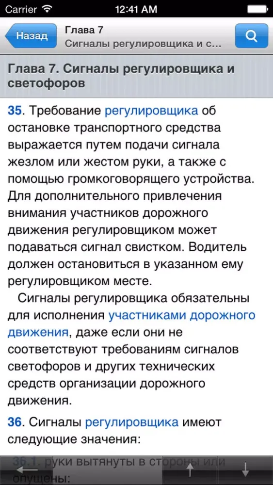 ПДД Беларуси Ekran Görüntüleri