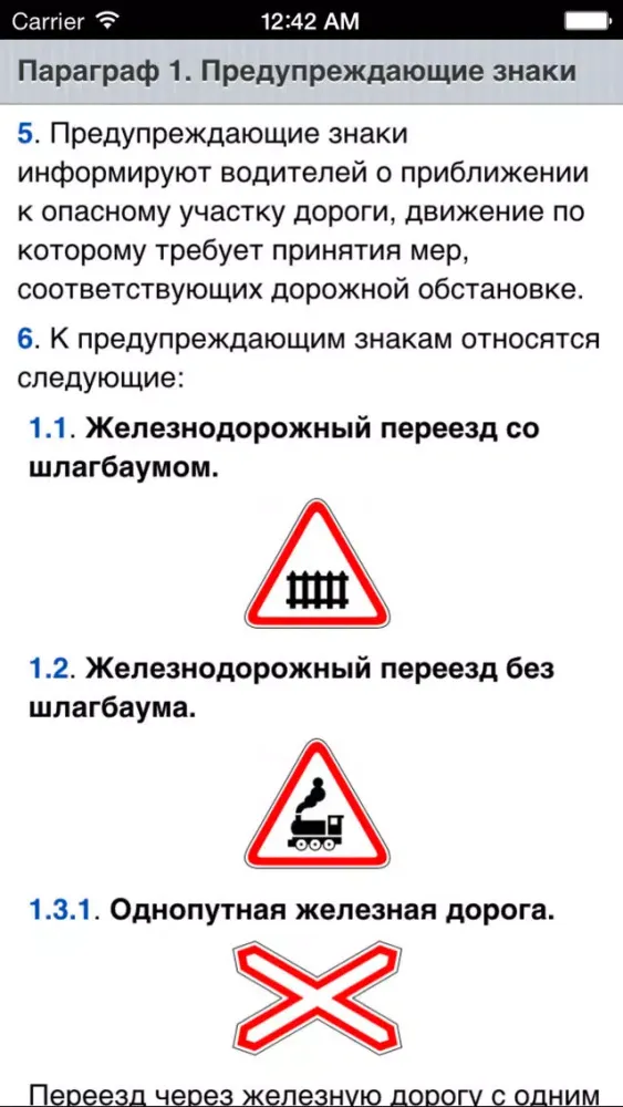 ПДД Беларуси Ekran Görüntüleri