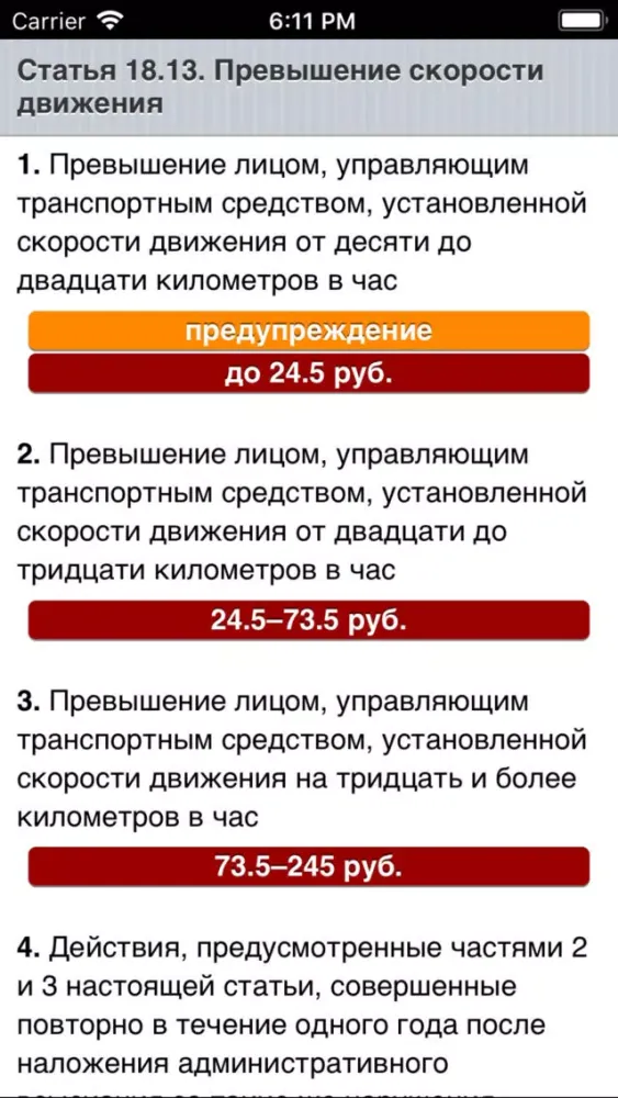 ПДД Беларуси Ekran Görüntüleri