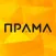 Прама