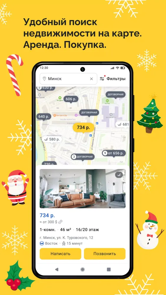 Realt. Недвижимость. Квартиры Screenshots