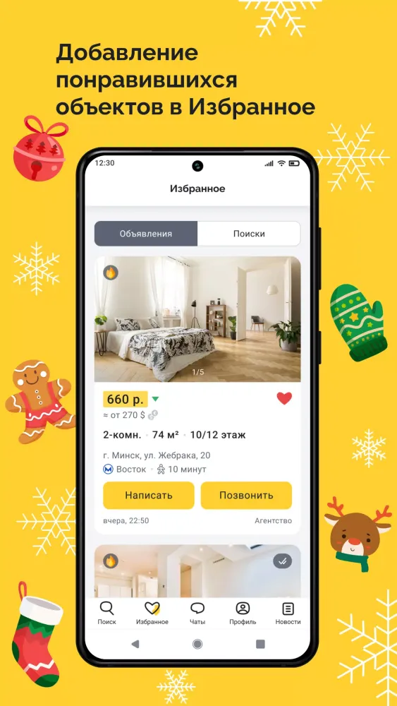 Realt. Недвижимость. Квартиры Screenshots