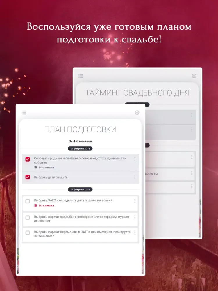 Свадебный дневник iPad  Screenshots