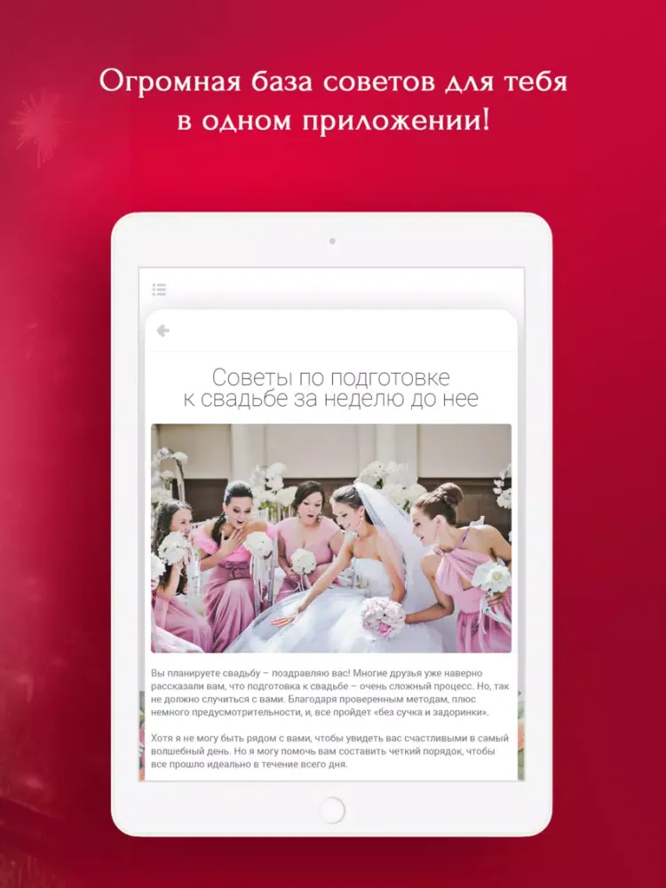 Свадебный дневник iPad  Screenshots