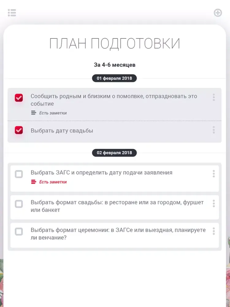 Свадебный дневник iPad  Screenshots