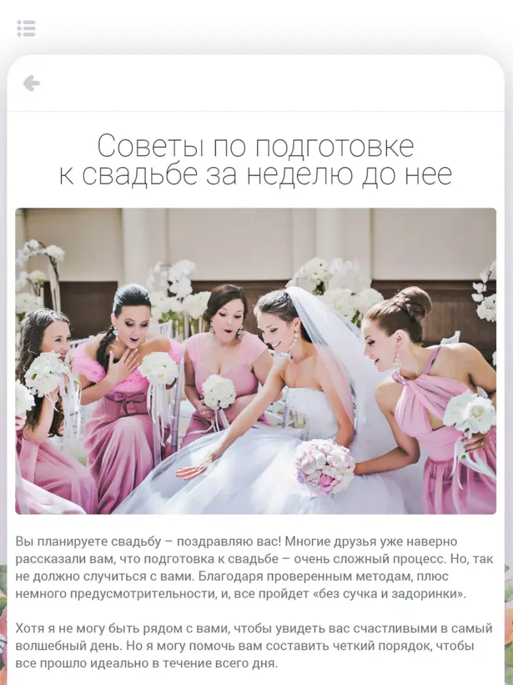 Свадебный дневник iPad  Screenshots