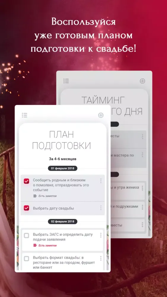 Свадебный дневник Screenshots