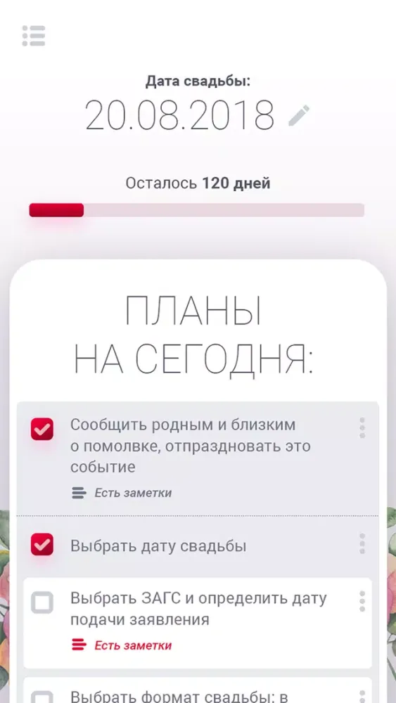 Свадебный дневник Screenshots