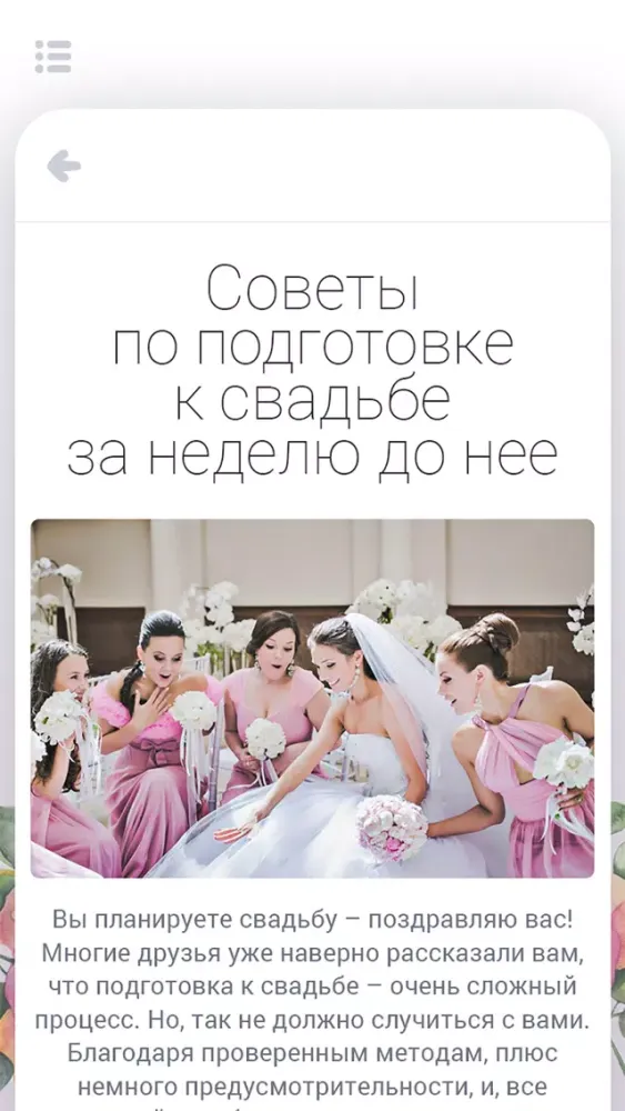 Свадебный дневник Screenshots