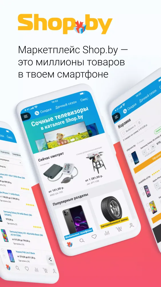 Shop.by — покупай выгодно!应用截图