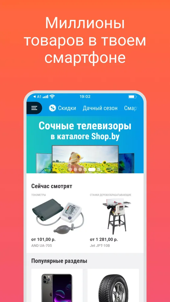 Shop.by — покупай выгодно!应用截图