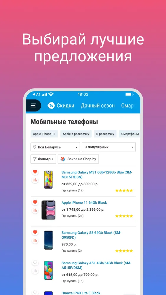 Shop.by — покупай выгодно!应用截图