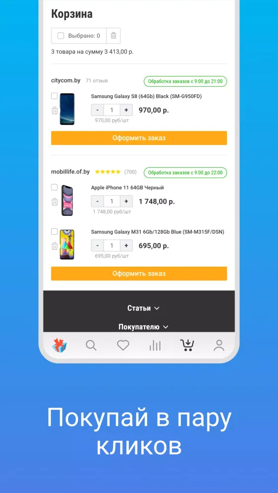 Shop.by — покупай выгодно!应用截图