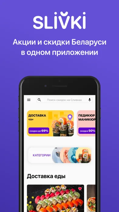 Screenshot di Slivki – промокоды и скидки