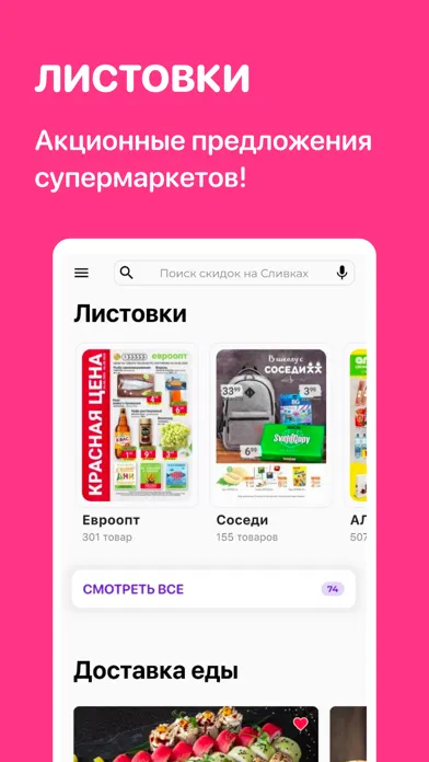 Screenshot di Slivki – промокоды и скидки