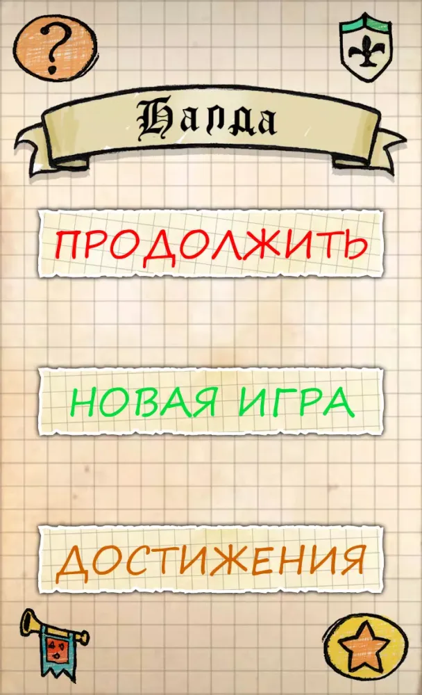Балда سکرین شاٹس