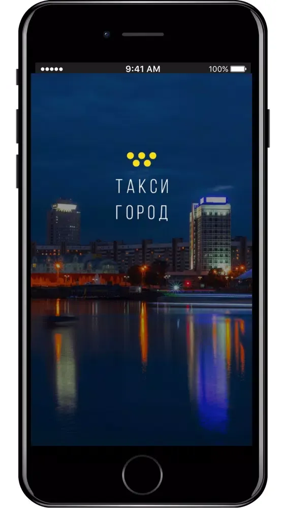 Такси Город - такси онлайн.應用截圖
