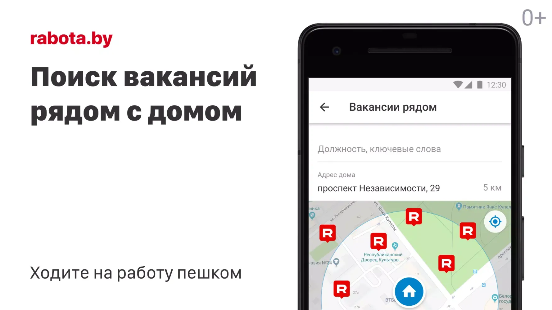 Поиск работы на rabota.by Screenshots