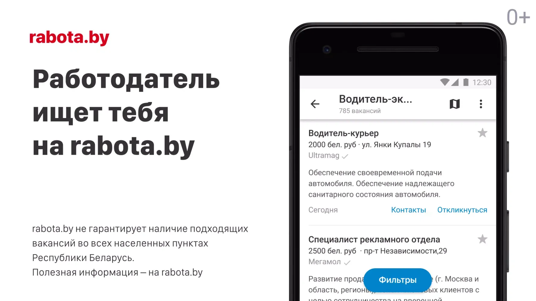 Поиск работы на rabota.by Screenshots